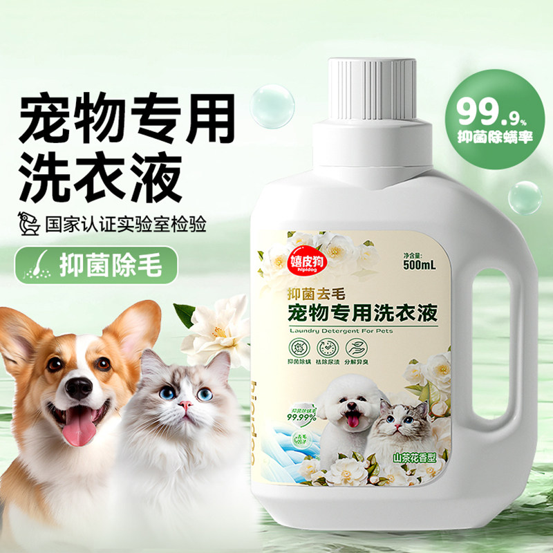 养宠家庭专用抑菌去毛洗衣液