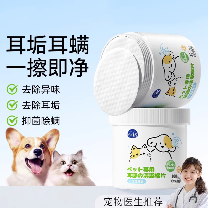 宠物耳朵湿巾猫咪眼部清洁狗狗去耳螨擦耳朵温和配方免洗护理用品