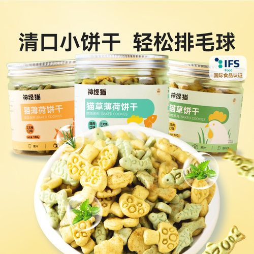 猫饼干猫咪零食猫罐头磨牙