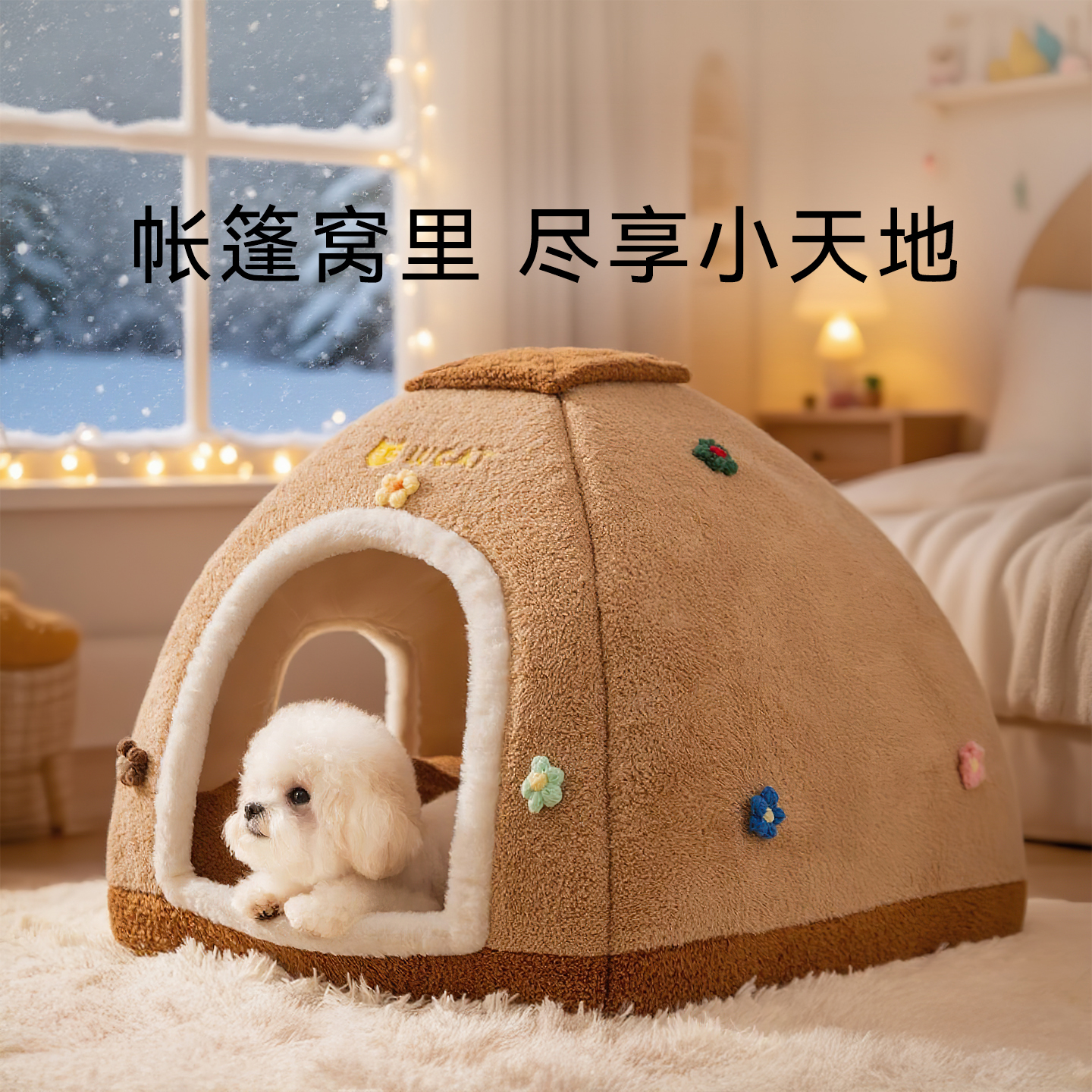 宠物狗窝梦幻萌宠帐篷窝