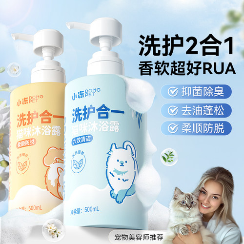 宠物猫咪洗护一体沐浴露