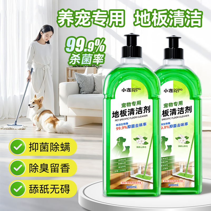 地板清洁剂除臭剂瓷砖木地板狗尿清洗液拖地强清洁去污除臭狗尿味