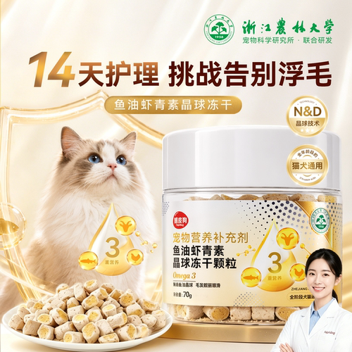 宠物猫咪夹心晶球冻干