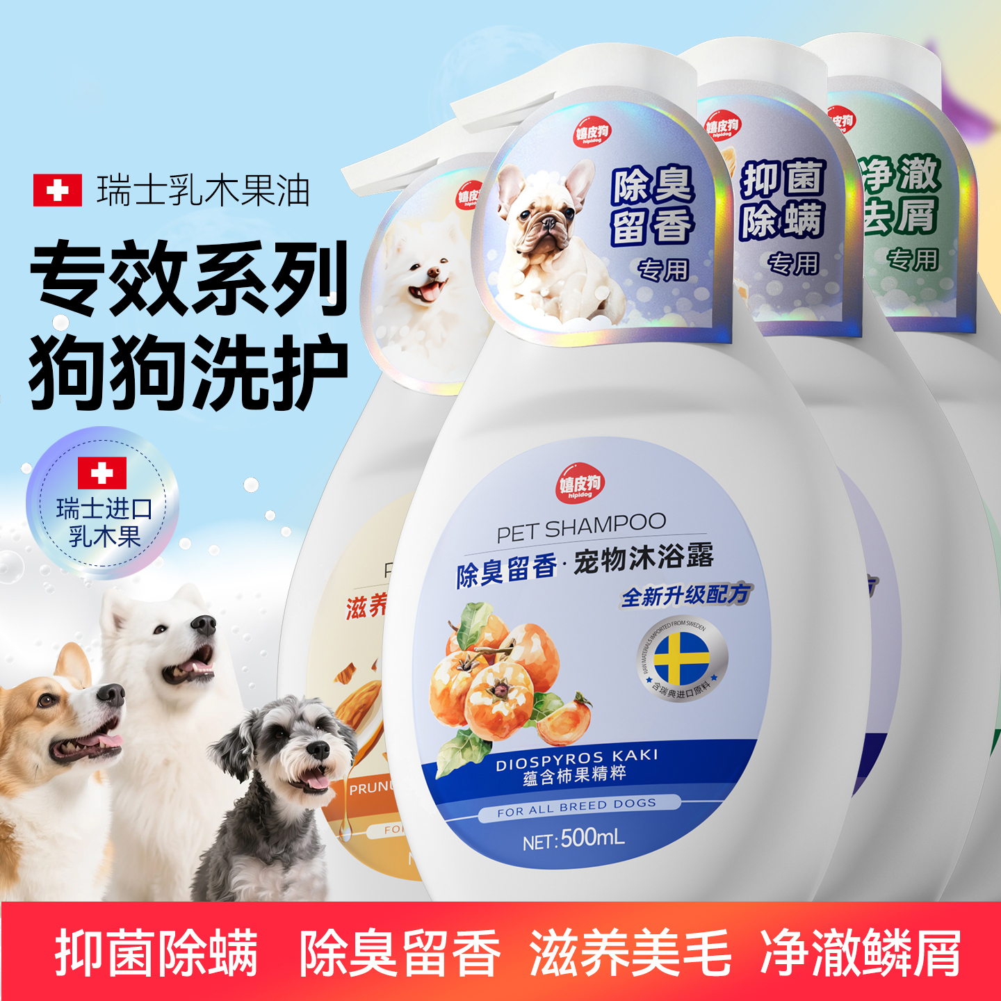 宠物狗狗洗澡专用沐浴露