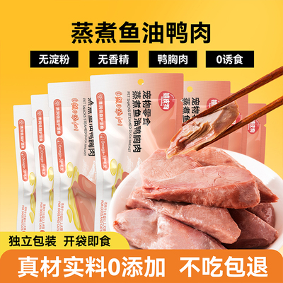 猫咪靓毛秘诀！鱼油蒸煮鸭胸肉