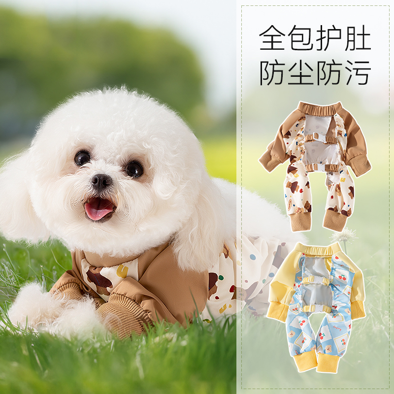 狗狗防尘裤小型犬四脚衣服泰迪比熊遛狗神器户外防水防尿防脏腿套