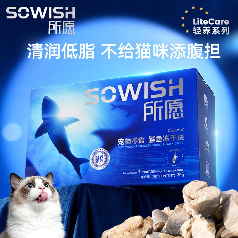 所愿冻干系列鲨鱼肉冻干