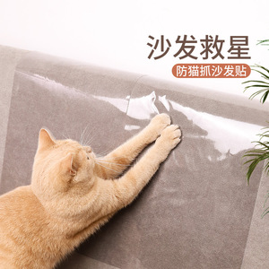 防猫抓神器保护沙发保护套透明贴膜防抓贴猫咪滑滑贴抓挠家具床垫