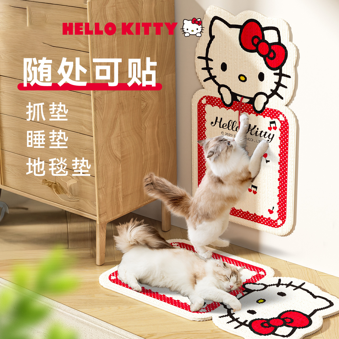 【Hello Kitty联名】猫抓板贴墙防猫抓沙发保护猫抓垫耐磨不掉屑
