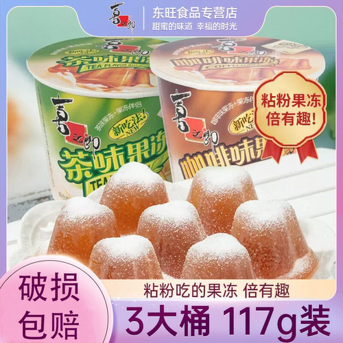 喜之郎果冻伴侣桶摇摇滚冻