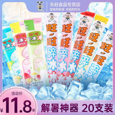 旺旺碎冰冰棒棒冰78ml*20支