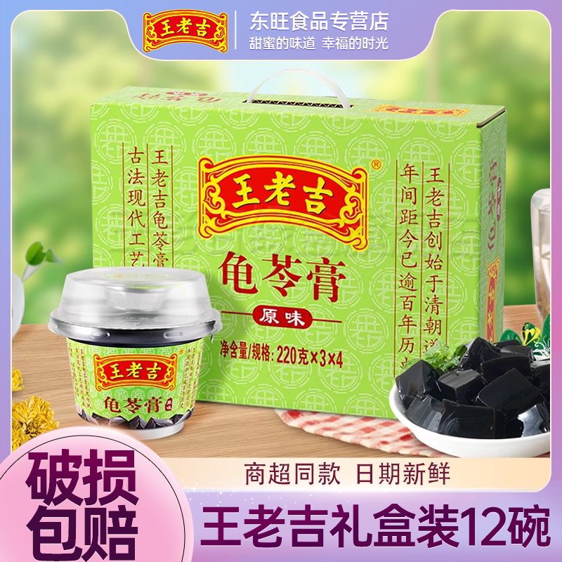 王老吉龟苓膏220g大碗装零脂肪黑凉粉烧仙草夏天即食休闲零食整箱