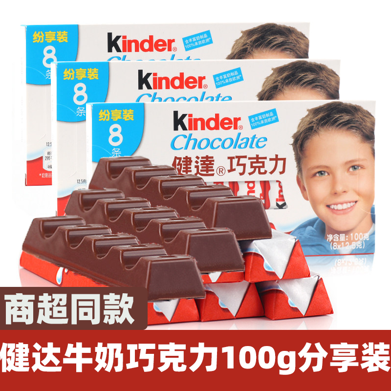kinder健达夹心牛奶巧克力8盒T8建达儿童节日礼物糖果休闲零食品