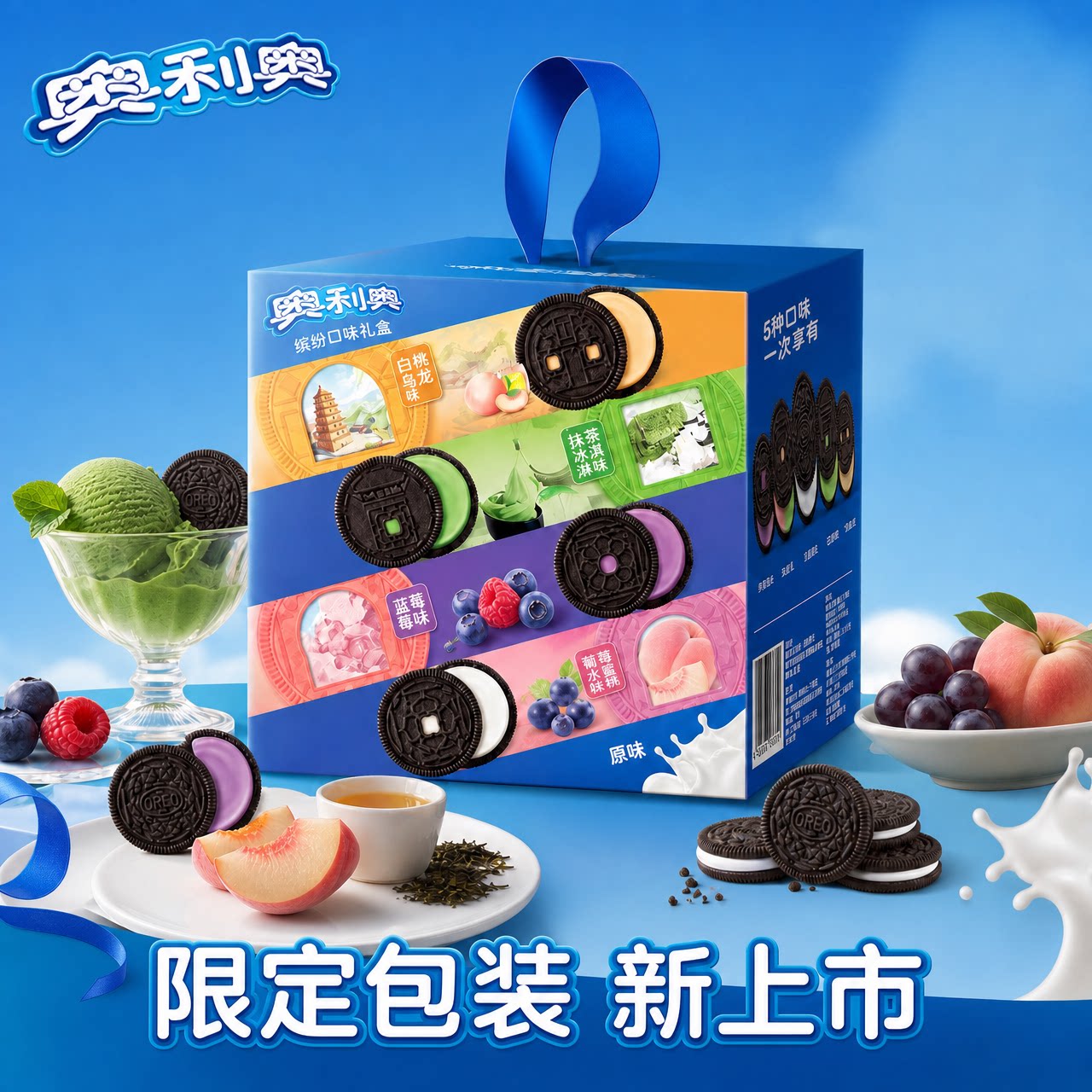 奥利奥夹心饼干缤纷口味礼盒装儿童零食教师节中秋节日送人伴手礼