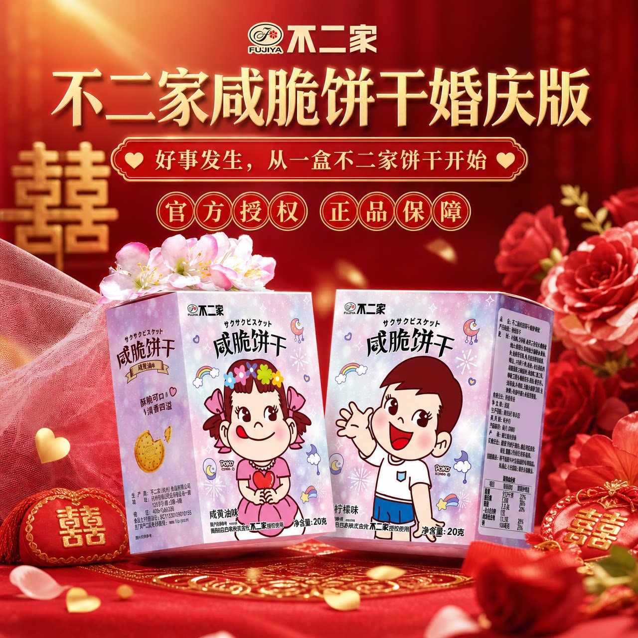 不二家咸脆饼干20g整箱儿童休闲零食生日结婚满月喜糖喜饼伴手礼