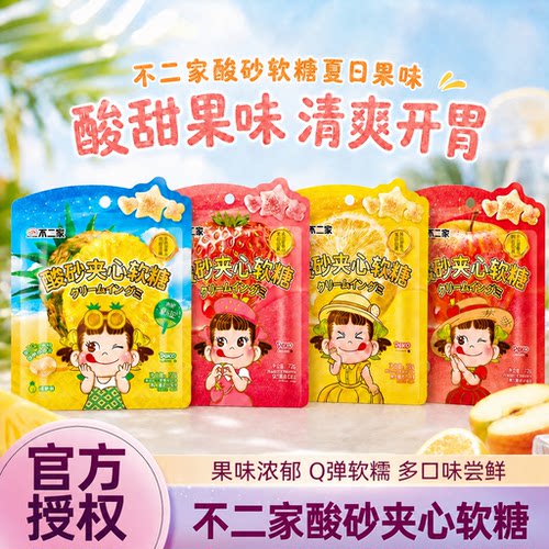 你好种地少年3不二家酸砂软糖