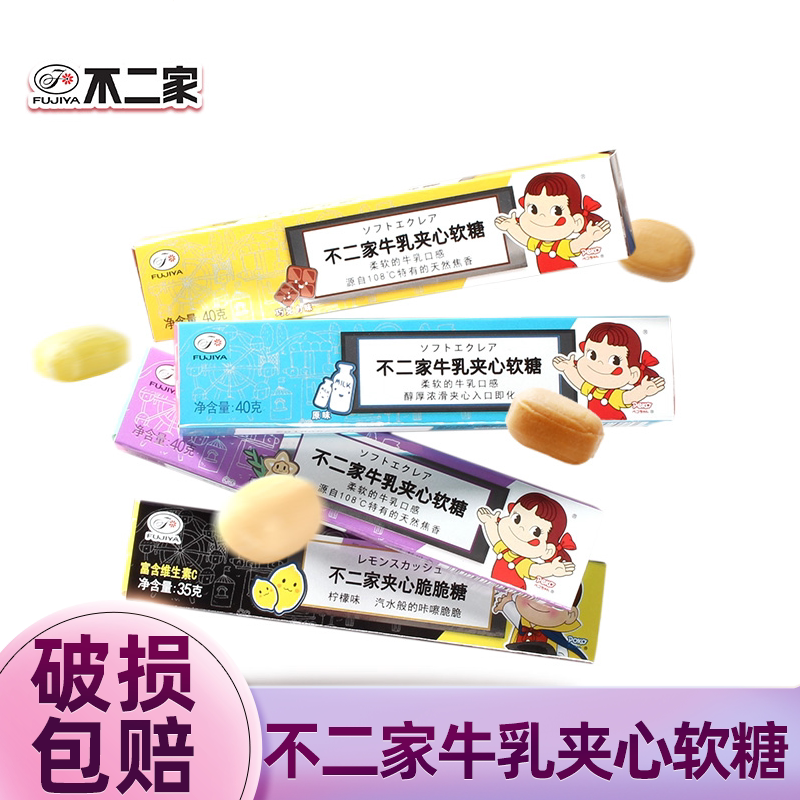 不二家牛乳夹心条糖软糖40g条装软糖结婚喜糖奶糖婚庆生日伴手礼