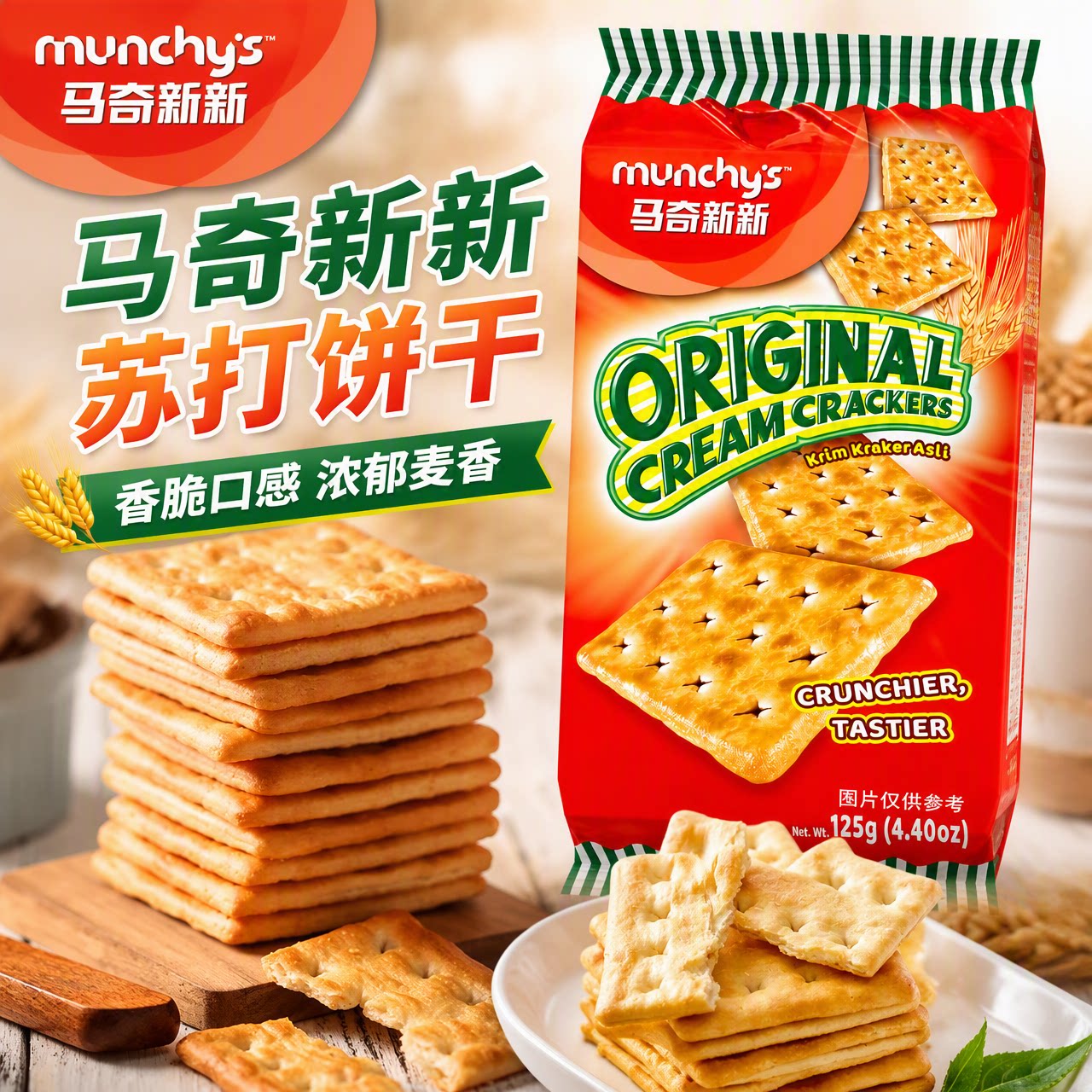 马奇新新苏打饼干原味咸味早餐充饥下午茶点心休闲零食解馋小吃