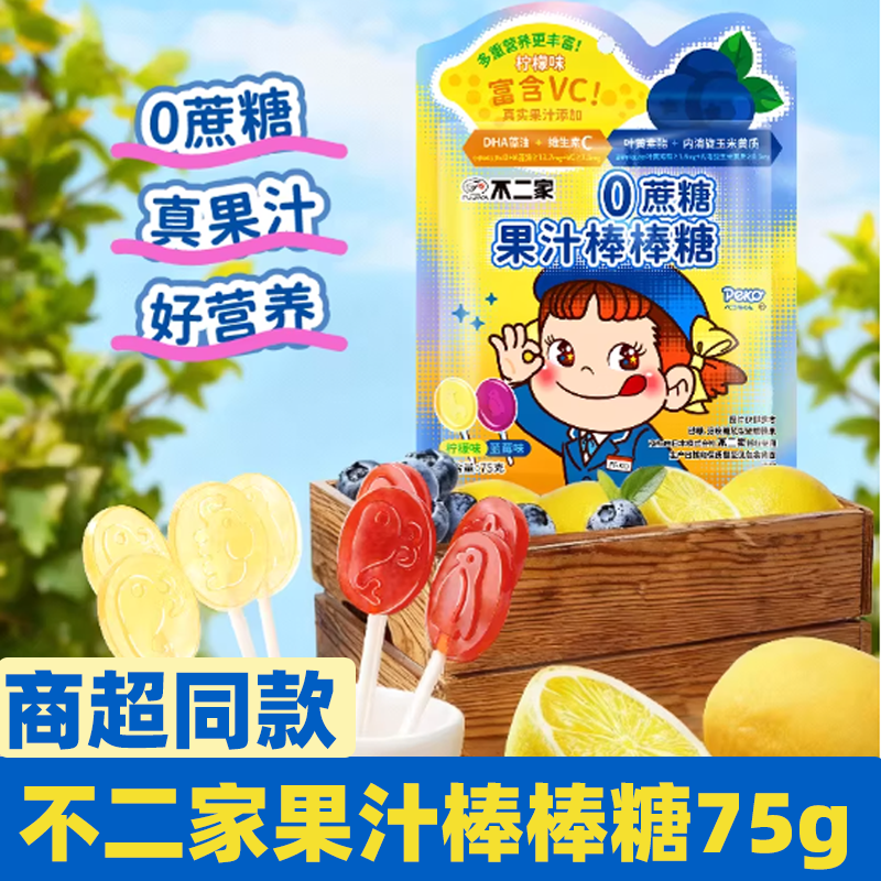 不二家0蔗糖维生素C果汁棒棒糖DHA藻油健康零食儿童棒棒糖2袋装,零食/坚果/特产,软糖/果味糖/凝胶糖果,淘宝优惠券,粉丝福利购,淘宝优惠卷