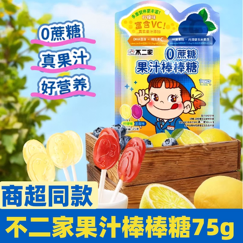 不二家0蔗糖维生素C果汁棒棒糖DHA藻油健康零食儿童棒棒糖2袋装