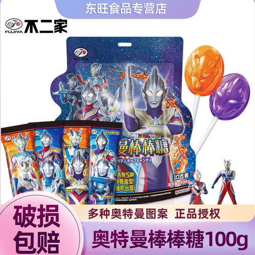 不二家迪迦赛罗奥特曼棒棒糖