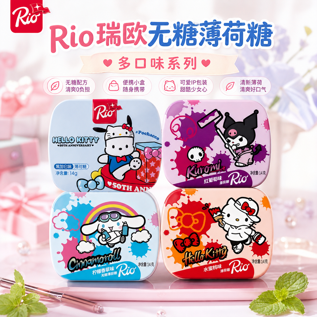 Rio瑞欧无糖薄荷糖 联名铁盒清新口气糖果开车加班犯困提神清凉糖