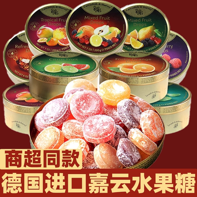 德国嘉云糖进口水果糖混合硬糖礼盒铁罐儿童零食休闲小吃节日喜糖