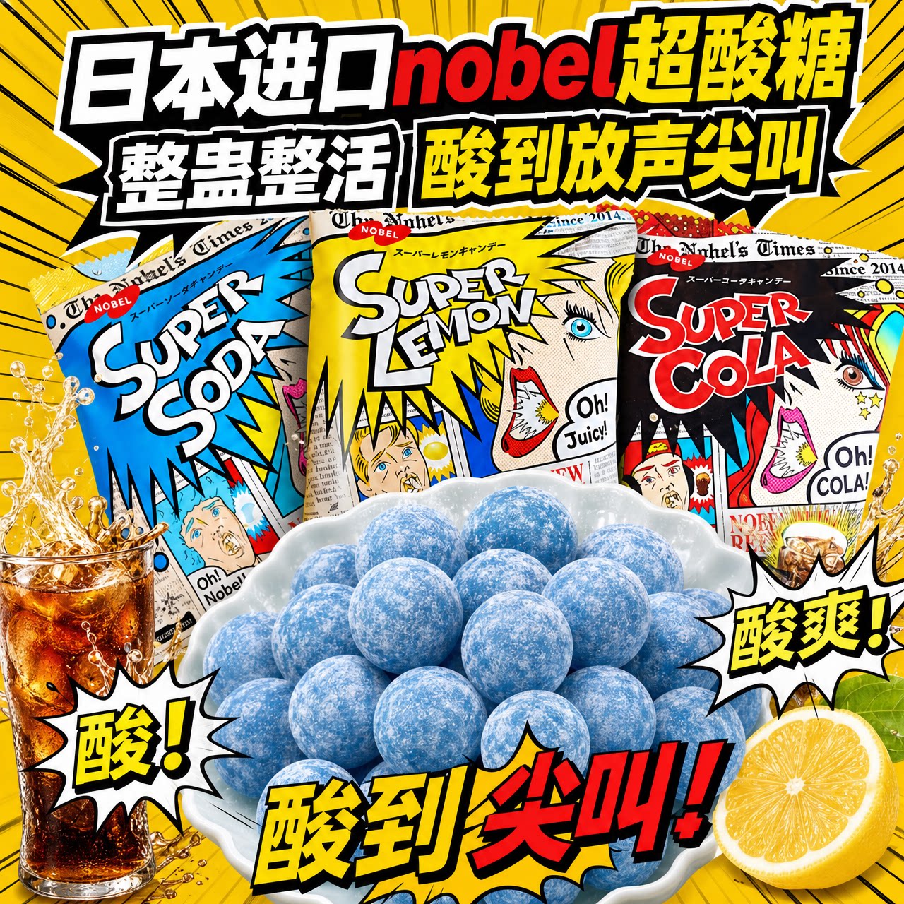 日本进口nobel诺贝尔超酸酸糖变态酸糖果搞怪零食张圣叹同款硬糖