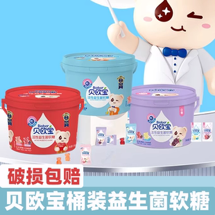 贝欧宝活性益生菌软糖198g*1桶儿童健康营养混合小熊糖果礼物送礼
