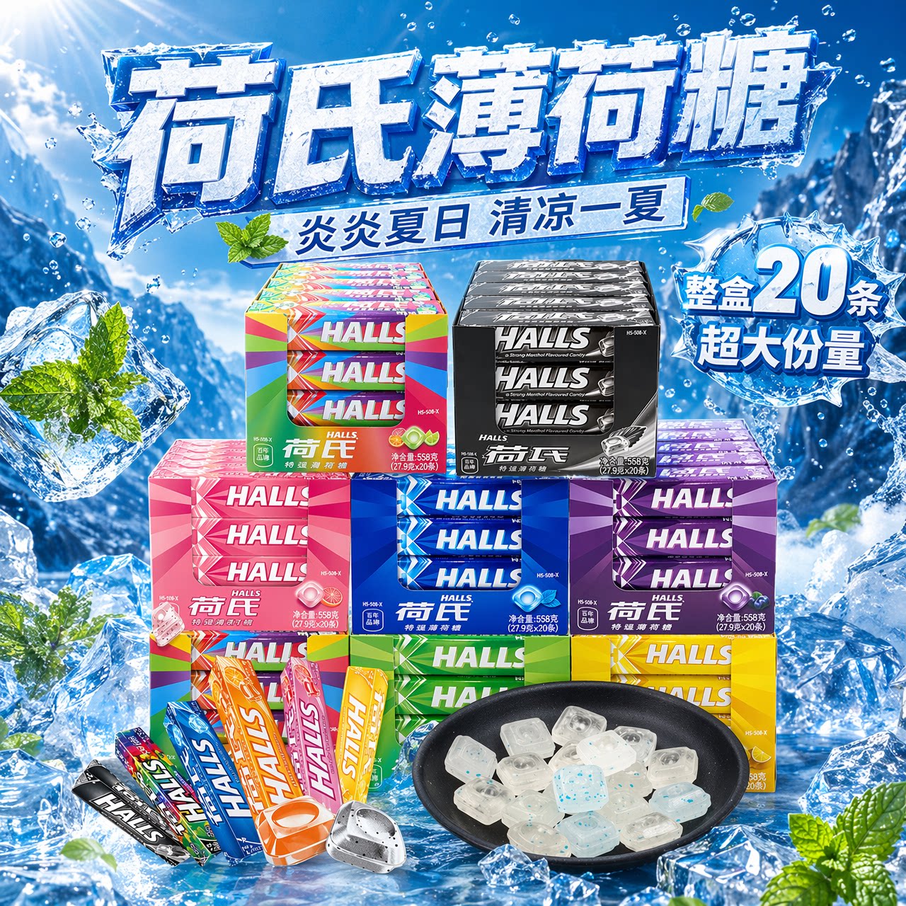 荷氏薄荷糖特强午夜风暴批发囤货装夏日强劲清凉糖果润喉清新口气