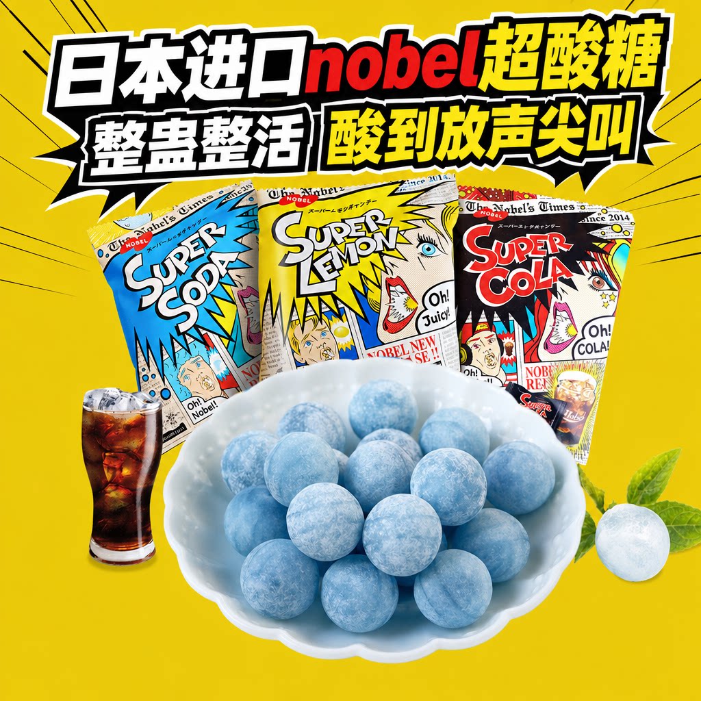 日本进口nobel诺贝尔超酸酸糖变态酸糖果搞怪零食张圣叹同款硬糖