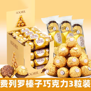费列罗巧克力榛果威化3粒婚庆喜糖糖果年货节礼物官方旗舰店同款