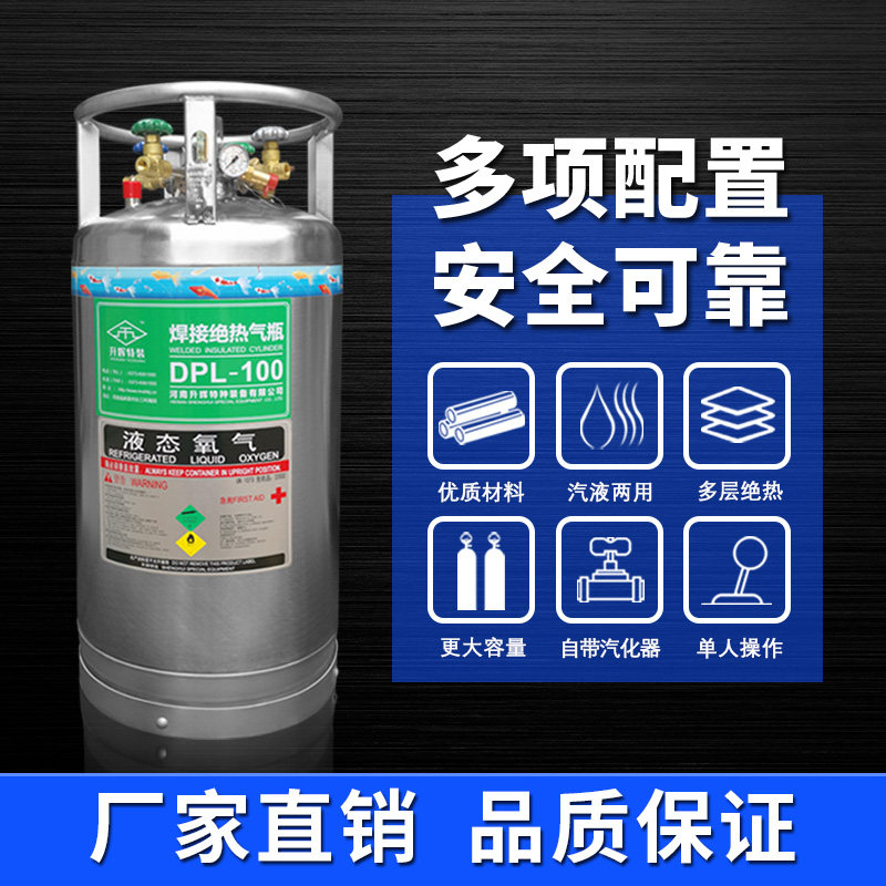 液氧瓶拉海鲜虾鱼车专用氧气瓶低温焊接绝瓶杜瓦罐不锈钢195 210