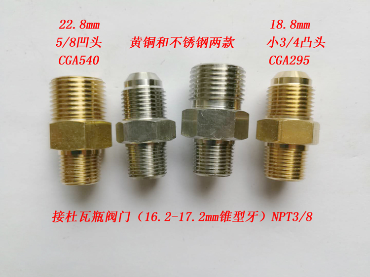 液氧瓶杜瓦罐接头cga295接头cga540转接头焊接绝热气瓶全铜不锈钢