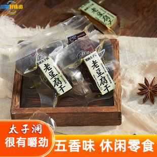四川柴火烟熏豆腐干老硬豆干五香腊卤味小零食包装太子洞巴中特产