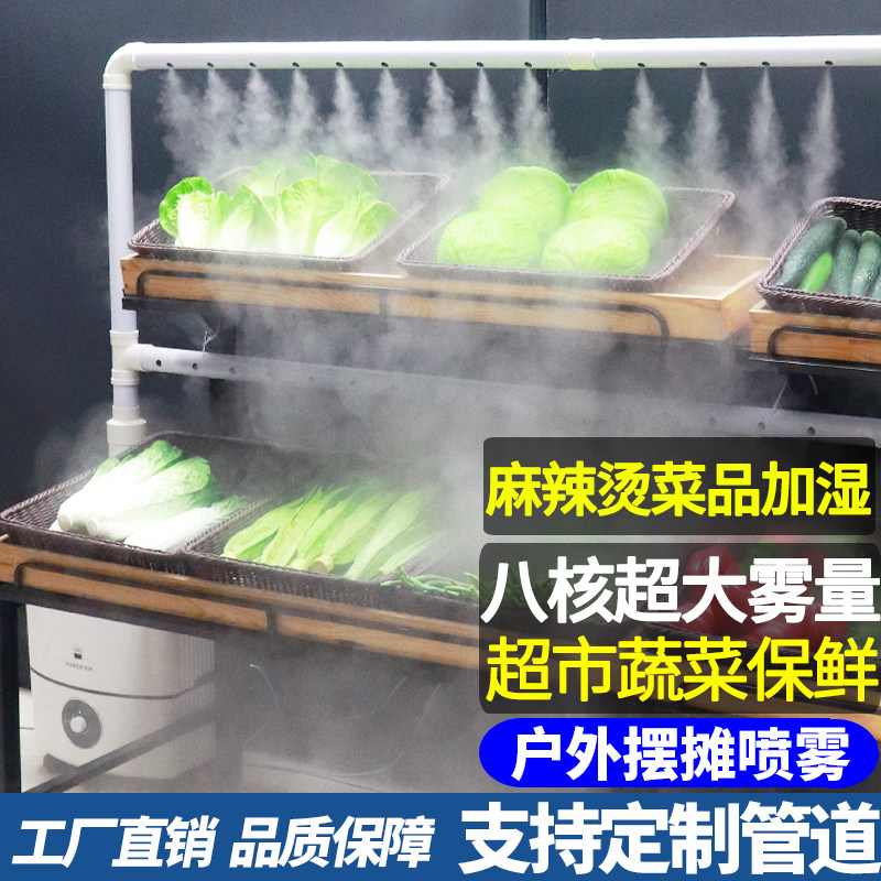 加湿器大雾量商用超市蔬菜保鲜麻辣烫展示柜摆摊烧烤水果捞喷雾机