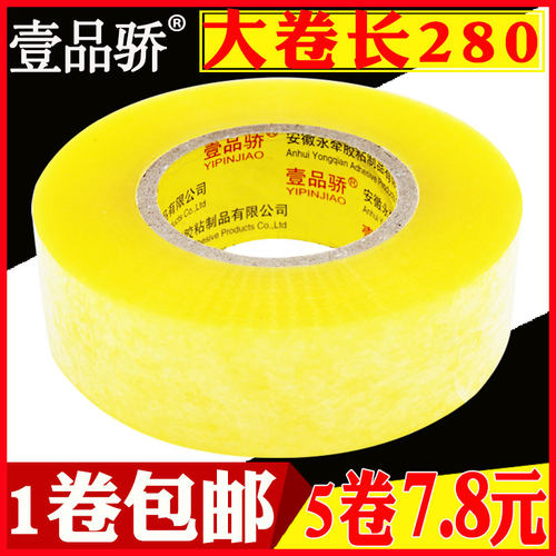 壹品骄厚2.5cm大卷加厚封箱胶带