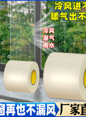 冬季专用防风胶带封窗户透明密封胶条门窗缝隙漏风防水防尘不留胶加宽