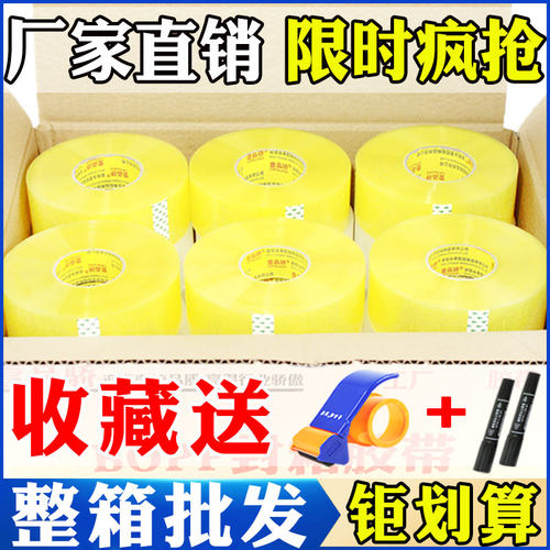 壹品骄透明快递定做包装胶带