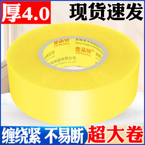 壹品骄打包超厚胶带工厂批发