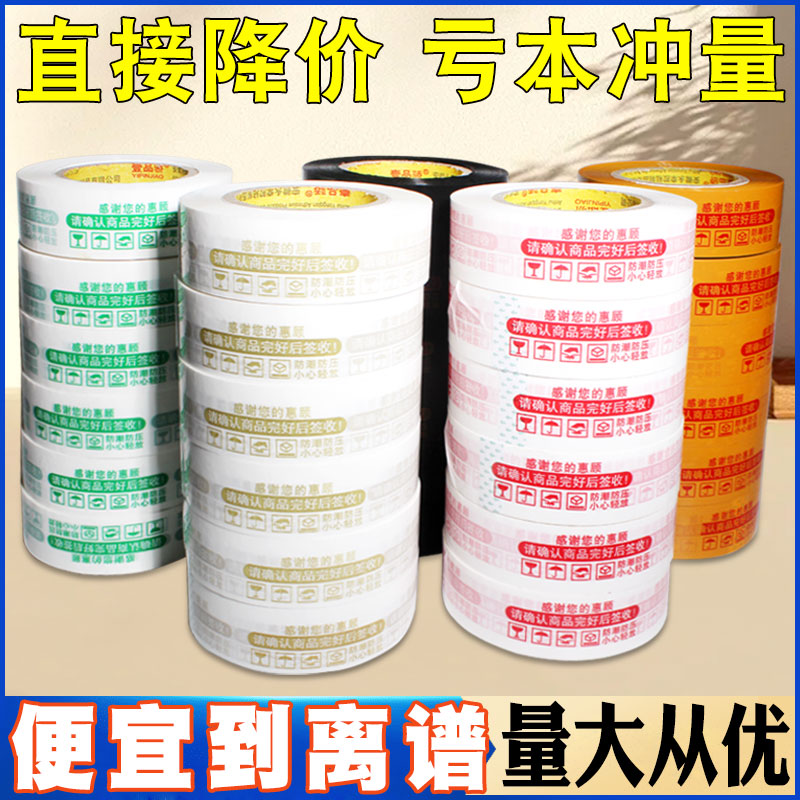 警示语封箱打包胶带4.2cm易碎品打包胶带大卷封箱胶带纸封口整箱透明批发定制