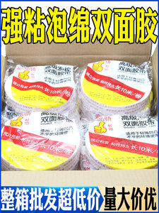 壹品骄强力高粘海绵双面胶强力固定加厚 广告 办公泡沫胶泡棉胶带