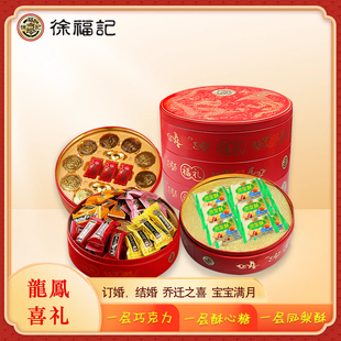 徐福记糖果糕点礼盒三层酥糖巧克力提亲订结婚庆春节庆送礼品批发