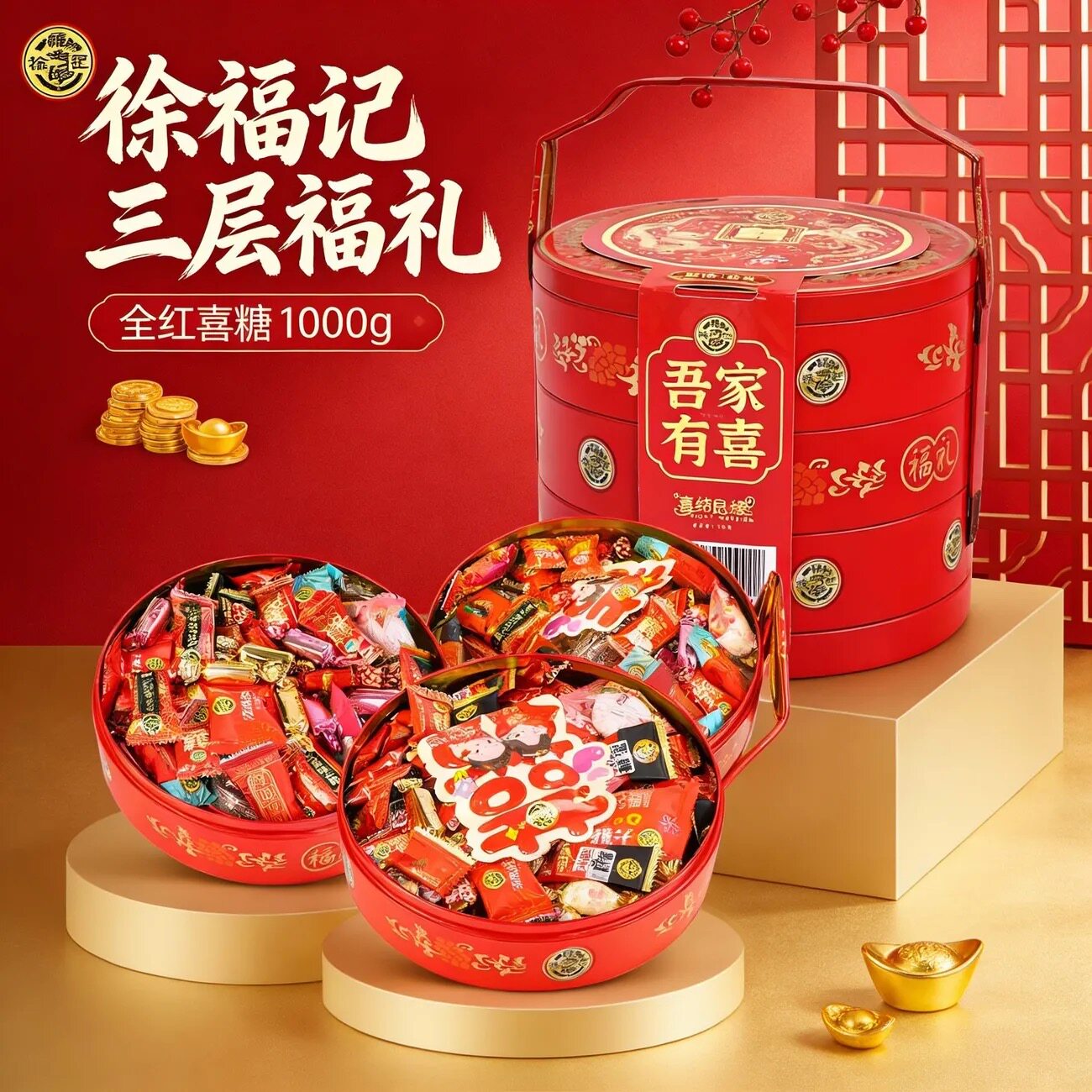 徐福记喜糖礼盒装手提结订婚春节图片