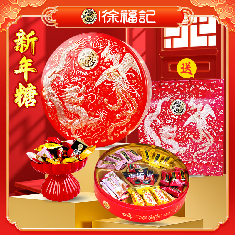 徐福记新年糖果礼盒春节过年送礼品结订婚喜糖提亲高档伴手礼批发,零食/坚果/特产,喜糖,淘宝优惠券,粉丝福利购,淘宝优惠卷