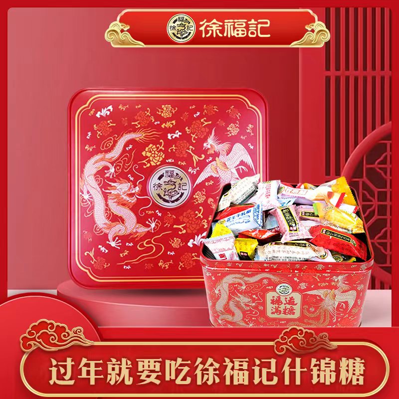 徐福记糖果礼盒婚庆节庆什锦喜糖高档方形铁盒装送礼品伴手礼批发