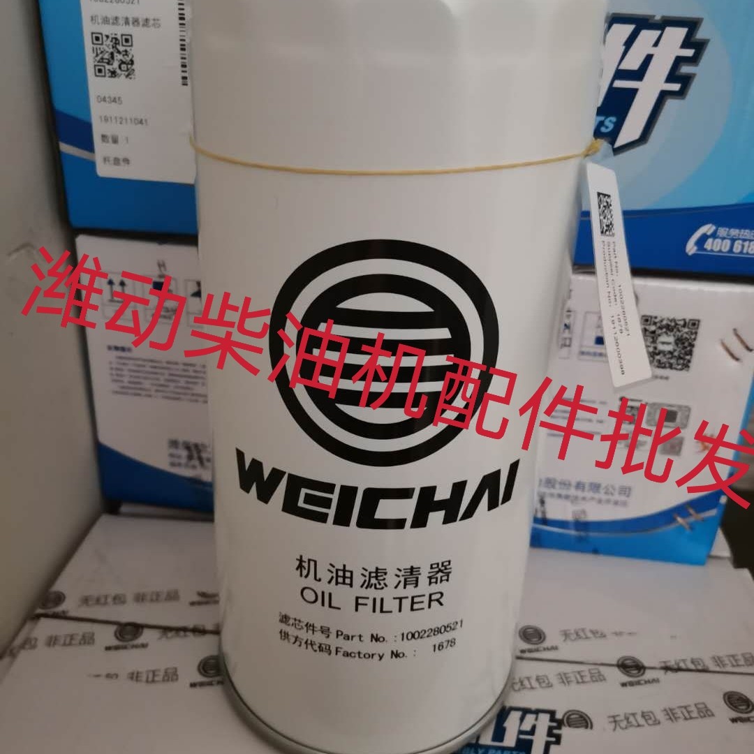 潍柴1002280521滤清器潍柴6170机油滤芯WHM6160发电机组零部件