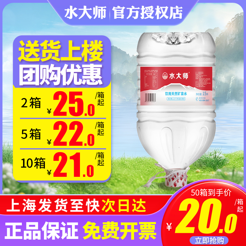水大师含晒矿泉水15L最快次日达