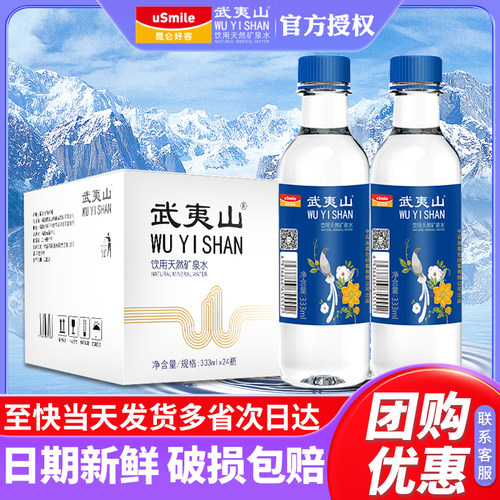 武夷山天然矿泉水333ml*24瓶整箱