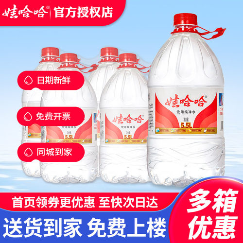 娃哈哈纯净水5.5L团购优惠